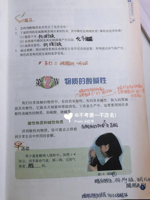 初中科学笔记