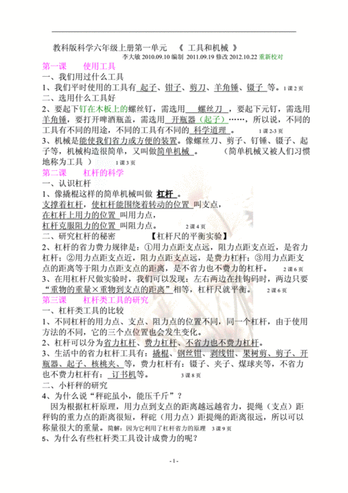 初中科学笔记