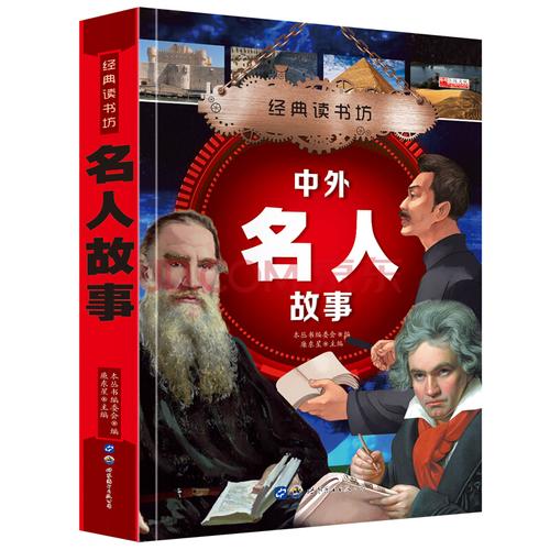 中外名人传记