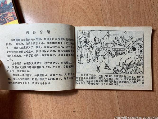 珍藏连环画小人书