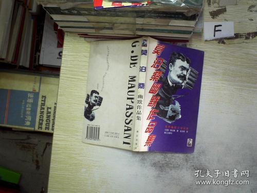 莫泊桑作品集