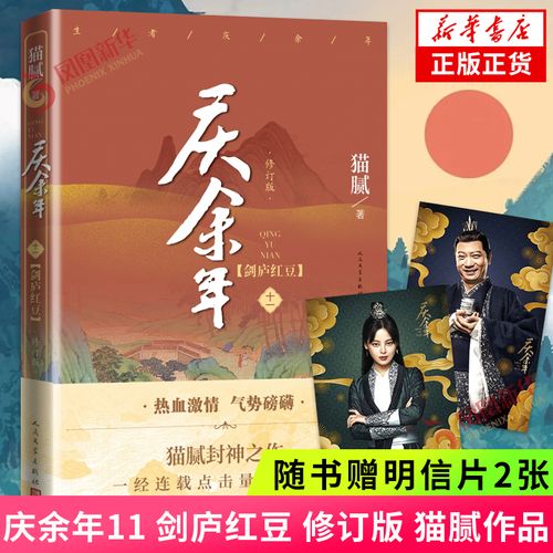 庆余年有声书