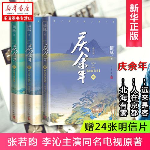 庆余年有声书