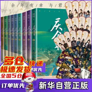 庆余年有声书
