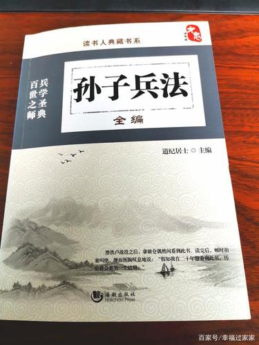 孙子兵法