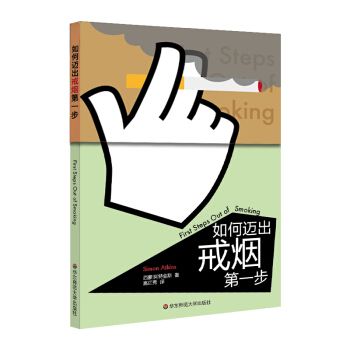 戒烟电子书