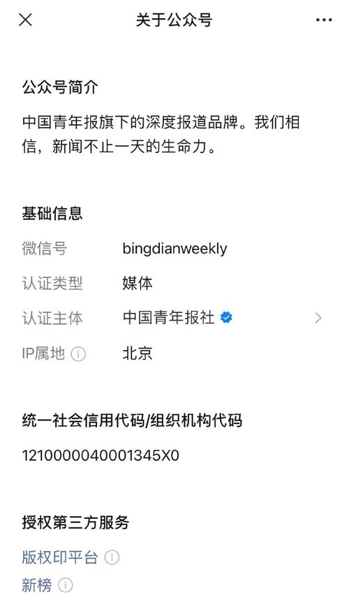 冰点周刊纪事