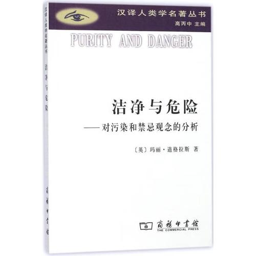 汉译人类学名著译丛