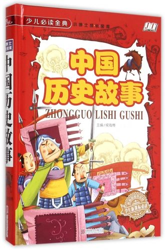 中国历史宝库