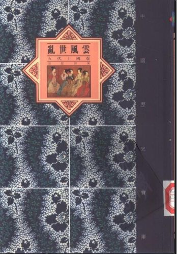 中国历史宝库