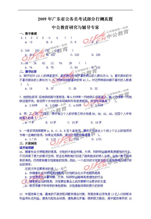 gong+wu+yuan考试真题资料