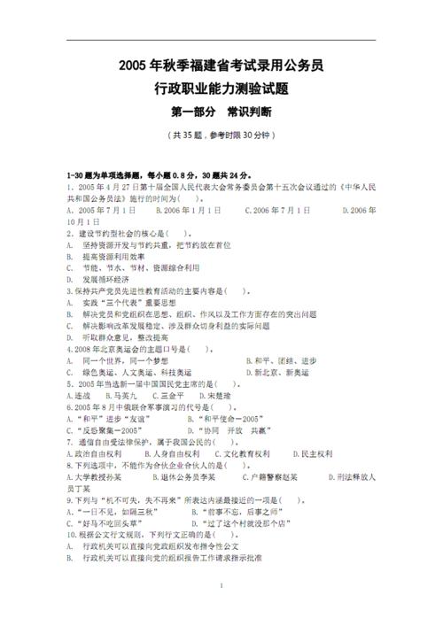 gong+wu+yuan考试真题资料