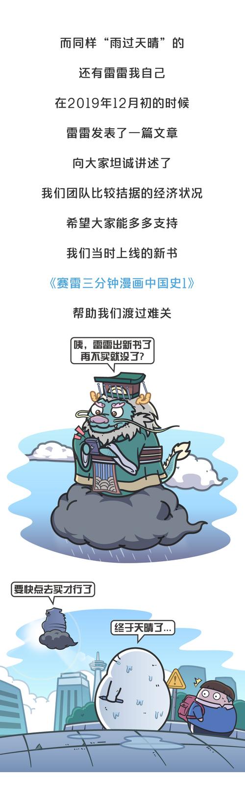 赛雷三分钟漫画：中国史全3册