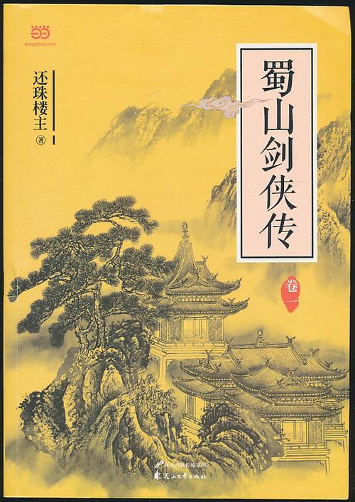 还珠楼主合集