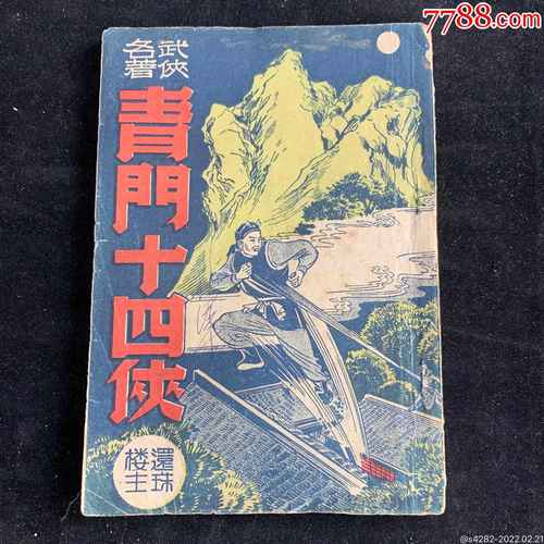 还珠楼主合集