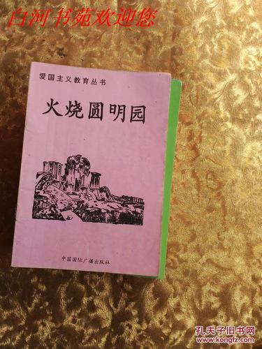 圆明园丛书