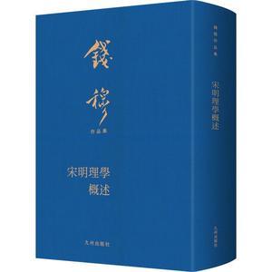 钱穆先生全集九州