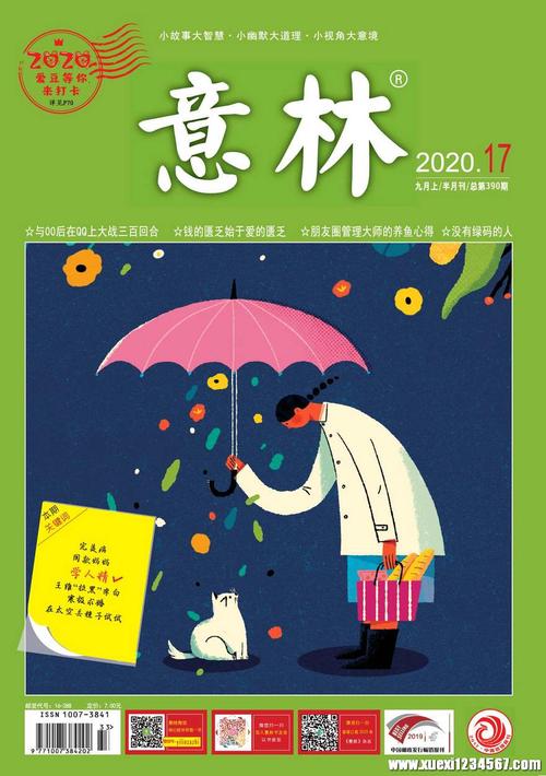 意林杂志