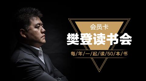 2021年樊登读书