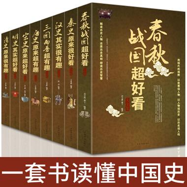 历史书籍大全