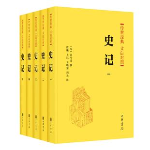 历史书籍大全