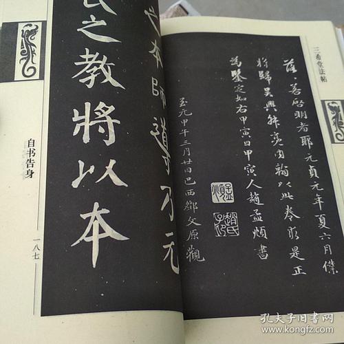 历代经典法帖