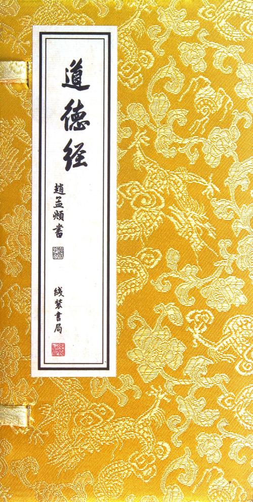 道德经全集套装，无删减，精注全释版
