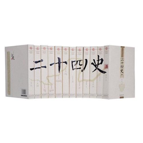 二十四史各种版本