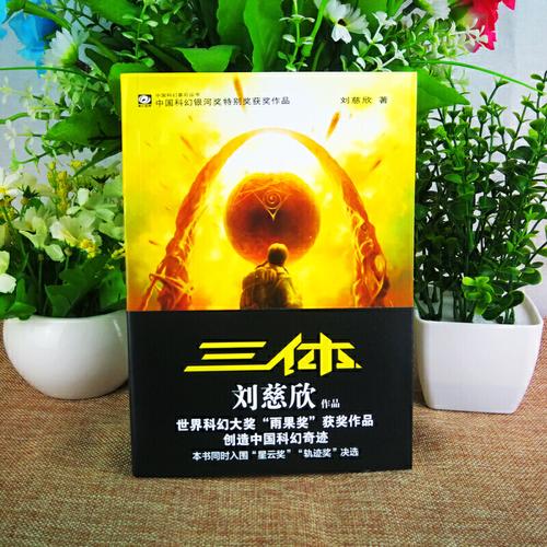 三体全本有声版