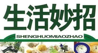生活窍门：1000个实用技巧和经验分享