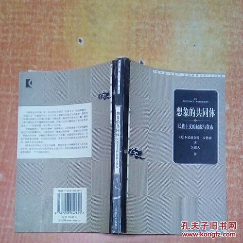 想象的共同体