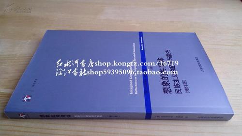 想象的共同体
