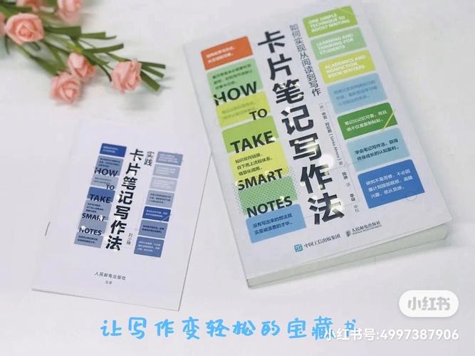 卡片笔记：提高写作效率的技巧与方法