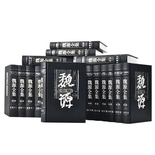 魏源全集