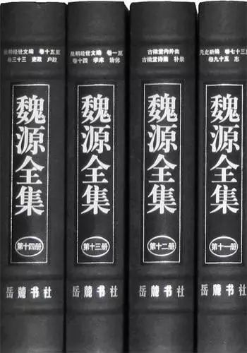 魏源全集