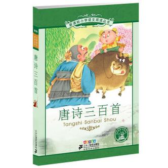 唐诗三百首