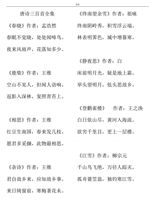 唐诗三百首
