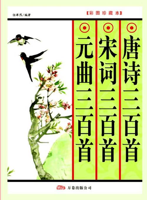 唐诗三百首