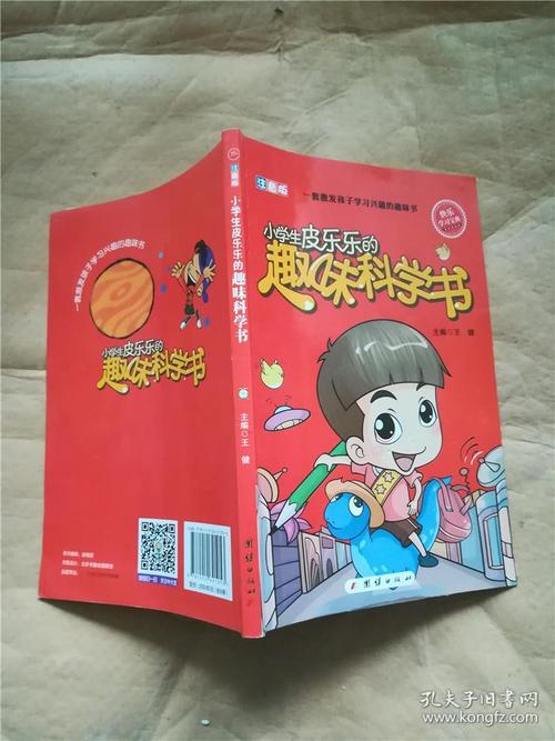 超喜欢的趣味科学书合集，共有15册