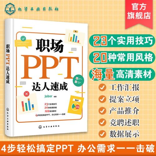速成PPT制作手册