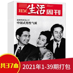 三联生活周刊