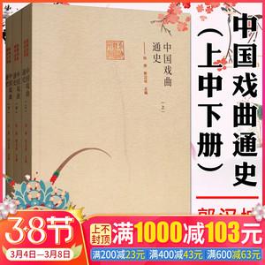 中国戏曲艺术丛书