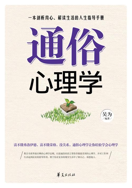 通俗心理学百科合集套装共18册