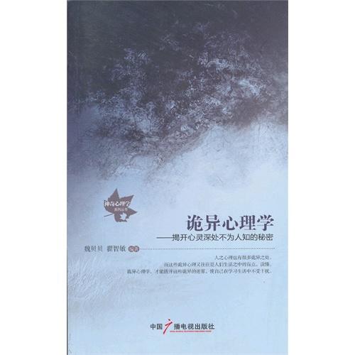 通俗心理学百科合集套装共18册