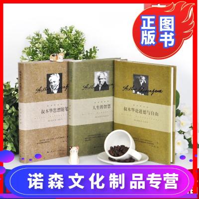 叔本华全集