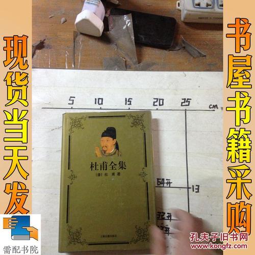 杜甫全集校注
