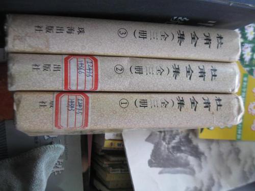 杜甫全集校注