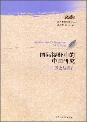 海外中国研究丛书