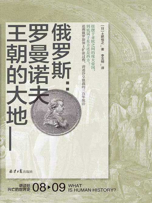讲谈社:世界史上的兴亡