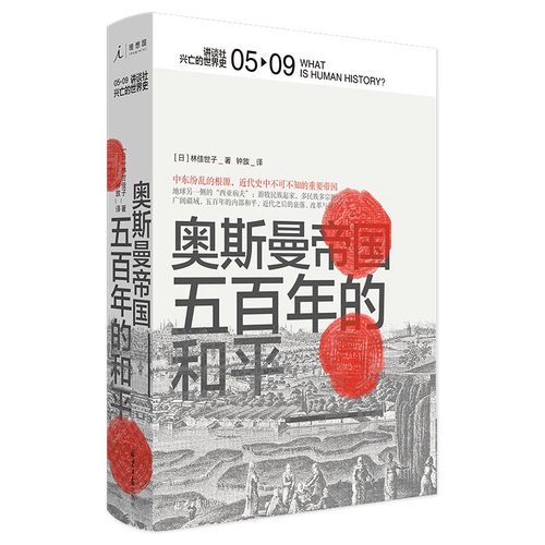 讲谈社:世界史上的兴亡